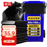 逅拾平口垃圾袋黑色90cm*100cm*50只单面2丝免撕物业办公商用塑料袋
