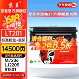 京呈LT201粉盒适用联想M7206硒鼓M7206W/7255F/2051/1851/7216  LJ2205/2206W S1801 F2081打印机墨碳粉盒硒鼓 【店长推荐】（硒鼓+粉盒）LT20