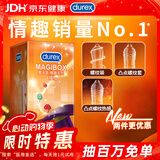 杜蕾斯（durex）超薄避孕套安全套 魔法情趣16只 螺纹颗粒 潮敏 女性秒喷 套套