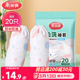 美丽雅一次性袖套20只 成人厨房专用防水防油洗碗用加长套袖