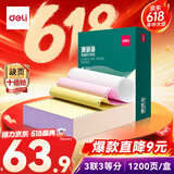 得力（deli）【缺页十倍赔】珊瑚海三联三等分可撕边针式电脑打印纸 彩色发票报销单 1200页/箱 241-3-1/3CS