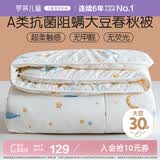 罗莱儿童被子 婴幼儿A类抗菌大豆四季被芯 幼儿园被子120*150