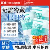 FIT MOMENT一次性医用冰袋冰敷袋消肿冰袋一捏速冷军训退热无需冷藏120g12袋