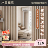 水星家纺窗帘免打孔安装卧室遮光隔音窗帘杆整套遮阳帘280宽×180高cm米色