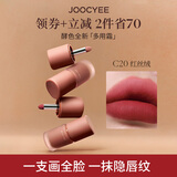 酵色多用霜#C20红丝绒唇泥雾面唇釉口红腮红520送女朋友礼物