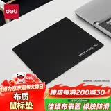 得力（deli）耐磨游戏办公鼠标垫 办公用品 电竞家用鼠标垫 办公电脑桌垫黑色3692