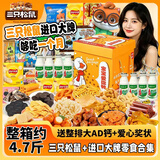 三只松鼠休闲零食大礼包端午节礼物送女生儿童生日礼物整箱解馋零食2.35kg