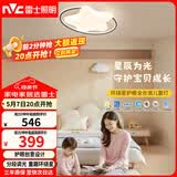 雷士（NVC）LED照明吸顶灯具高显卧室儿童男孩女孩全光谱创意氛围环绕星
