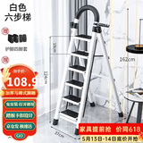 星奇堡 家用梯子工程梯折叠多功能人字梯伸缩室内加厚两用梯子 加厚六步梯-白色