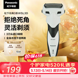 松下（Panasonic）经典3系电动剃须刀往复式男士电动刮胡刀进口三刀头全身可水洗超长续航520情人节礼物WSL3D价保618