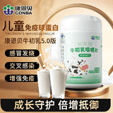 康恩贝牛初乳片免疫球蛋白提高免疫力增强免疫力和乳铁蛋白抵抗力