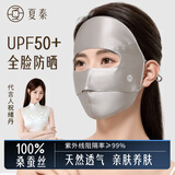 夏秦100%真丝防晒面罩全脸口罩桑蚕丝透气脸基尼防紫外线口罩女春夏 【明星同款深空灰】真丝16姆米防晒面罩