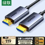绿联光纤HDMI线2.0版 4K60Hz发烧级高清线电脑机顶盒连接电视投影仪显示器视频线工程装修3米65603