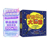 奇妙世界大探索( 赠荧光手电 全3册）天赋一饼推荐 深海科普侦探冒险 多种玩法 独特的专注力培养大书 暑假阅读暑假课外书课外暑假自主阅读暑期假期读物六一儿童节礼物女孩男孩 