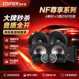漫步者（EDIFIER）汽车音响改装升级NF系列【四门喇叭+DSP功放】快速提升音质