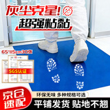 铸固 粘尘垫 可撕式粘脚底灰尘脚垫实验室无尘车间除尘净化强力粘尘垫 65*115cm30张