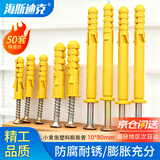 海斯迪克【京仓配送】小黄鱼塑料膨胀管膨胀螺丝 胶塞螺栓涨塞 自攻螺丝套装 10*80mm 50套 HK-665