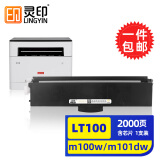 灵印联想领像m100w硒鼓m101dw m102w L100w墨粉盒m1688打印机m1520d墨盒 【标准版2000页】LT100粉盒易加粉
