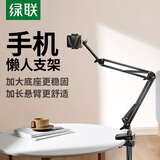 绿联手机支架 床头平板支架金属懒人支架床上桌面视频追剧直播俯拍网课万向旋转ipad支架 手机款【4-7.1英寸手机/Switch设备通用】