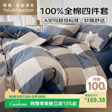 雅鹿·自由自在全棉床上四件套100%纯棉被套200x230cm床单1.5/1.8米床蓝大格