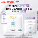 欧莱雅奶白面膜5片补水保湿美白淡斑提亮护肤品520礼物送女友