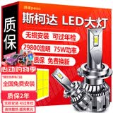 湃速LED汽车大灯近光灯远光灯斯柯达明锐速派昊锐昕锐柯迪亚克超亮H7