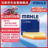 马勒（MAHLE）空气滤芯滤清器LX5387(宝马3系G20/G28/320Li/325Li 20年后