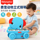 费雪（Fisher-Price）动物立式钢琴大象 弹奏乐器早教音乐启蒙儿童玩具生日礼物礼品
