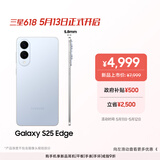 三星Samsung Galaxy S25 Edge 5.8mm超薄旗舰手机 骁龙8至尊版 AI拍照手机 12GB+256GB 钛蓝