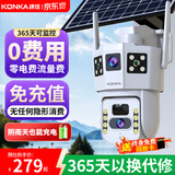 康佳4g太阳能摄像头无电无网室外无需连wifi免插电终身免流量高清监控器360度无死角夜视全景手机远程