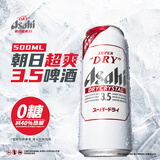 Asahi朝日啤酒超爽3.5度零糖  500ml*24罐  整箱装京东自营踏春送礼