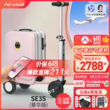 爱尔威（Airwheel）电动行李箱可骑行智能拉杆箱可坐可代步20英寸登机箱 豪华版一粉