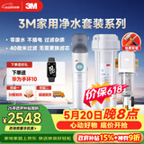 3M厨下净水器800G直饮矿物质水+前置套装【DWS2500-CN+MODERN-40GR】