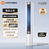 小米立式空调 巨省电 新一级变频冷暖客厅温湿双控智能柜机节能空调大广角超远距送风 国家补贴 巨省电 2026款 大2匹 115°大广角风域