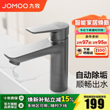 九牧（JOMOO）卫浴洗手盆卫生间自来水坐式面盆冷热出水水龙头洗手池洗脸盆浴室 自动除垢龙头【32680】枪灰