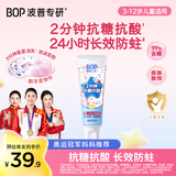 波普专研（bop）【奥运冠军妈妈推荐】儿童星星抗糖防蛀牙膏3-12岁宝宝葡萄*1