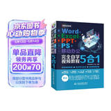 【超值免邮】Word+Excel+PPT+PS+移动办公office 5合1完全自学视频教程全彩版 ppt从入门到精通高效办公应用办公软件从入门到精通excel函数与公式wps谁说菜鸟不会数据分析