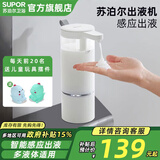 苏泊尔（SUPOR） 自动洗手机智能感应泡沫洗手机免接触大容量USB充电出泡机皂液器 感应出液机-自由换液