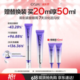 欧诗漫（OSM）珍珠御纹电动按摩眼霜20ml保湿提拉紧致淡纹护肤品520送女友礼物