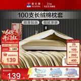 富安娜枕套纯棉 100支长绒棉枕头套 高支高密全棉面料 一对装 松茶绿