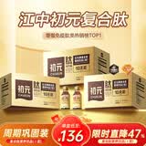 初元江中复合肽营养品I型术后补品探病免疫力长辈康复100ml*10瓶*3箱 