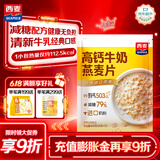 西麦高钙牛奶燕麦片420g营养早餐冲饮代餐独立小包