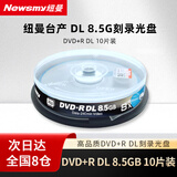 纽曼（Newsmy）DVD+R DL 8速8.5G 单面双层系列 空白光盘 空白光盘/光碟/刻录盘 桶装10片