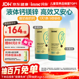 Inne因你钙镁锌小金条液体钙儿童钙维生素d3婴儿钙草莓+香橙 春季补钙