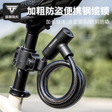 塔斯队长自行车锁防盗锁电瓶电动车钢缆锁山地公路车便携式钥匙锁骑行配件
