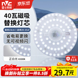 雷士（NVC）led灯盘吸顶替换灯芯灯泡灯板圆形磁吸灯条光源模组40瓦白光6500K