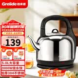 格来德（Grelide）电热水壶烧水壶304不锈钢热水壶4.2-6L升大容量家用防干烧电水壶自动断电开水壶 5L 加厚款分体式-5001S