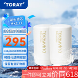 东丽（TORAY） 净水器净饮机滤芯自来水直饮水龙头保留矿物质过滤器四重过滤有效滤除12种物质长效滤芯MKC.LF 2芯装