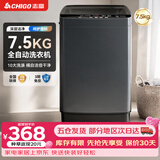 志高（CHIGO）全自动洗衣机 波轮宿舍迷你小型家用 【补贴15%】洗烘一体 智能洗脱一体机 大容量 风干 直排式 波轮 【7.5KG 特惠款】智能风干 蓝光洁净