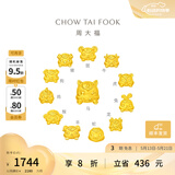 周大福十二生肖 吉祥趴趴萌兽足金黄金转运珠 [可选]礼物 EOR830 趴趴猴